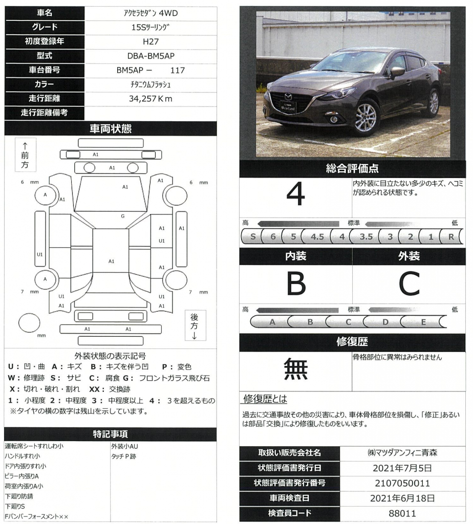 中古車入荷予定情報 店舗共通 ニュース マツダアンフィニ青森